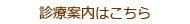 たのうえ動物病院　診療案内はこちら